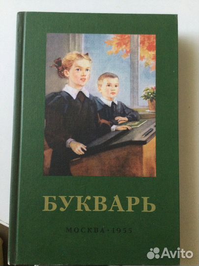 Учебники советские для 1 класса