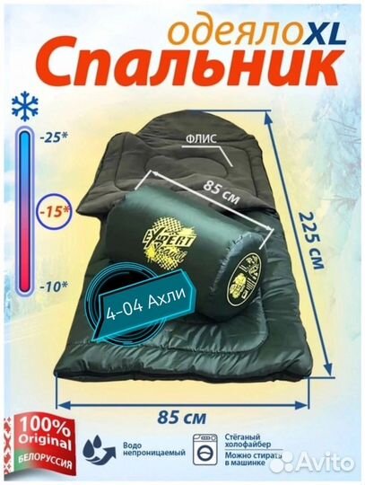 Спальный мешок