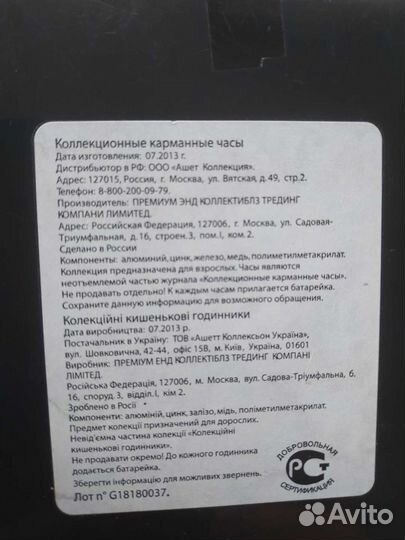 Карманные коллекционные часы