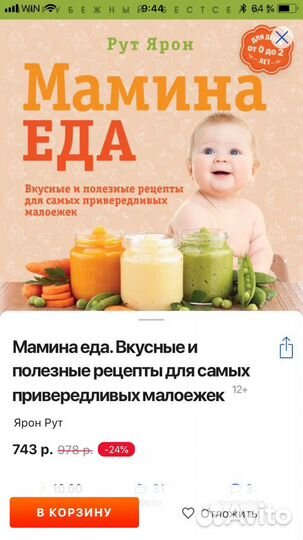 Книга Рут Ярон Мамина еда