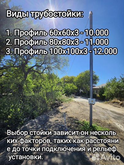 Трубостойка