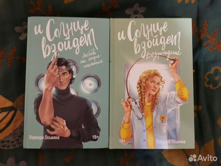Варвара Оськина И солнце взойдет дилогия