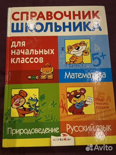 Справочник школьника