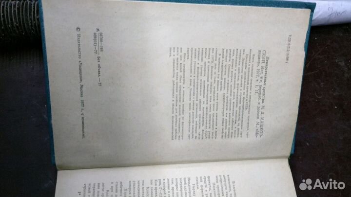 Книга по медицине М Д Машковский