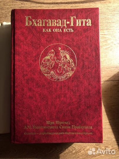Бхадавад гита как она есть