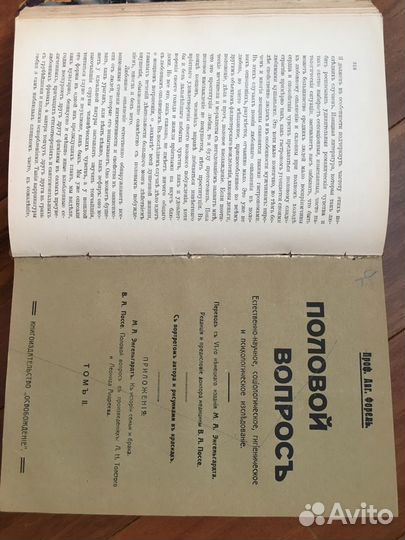 Половой вопрос, Августа Фореля, 1907