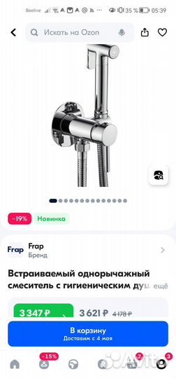 Гигиенический душ со смесителем скрытого монтажа