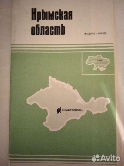 Атлас и карты автодорог СССР+Крым