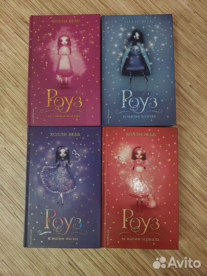 Цикл книг Роуз