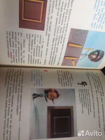 Книга геометрия для малышей В.Г.Житомерский Л.Н.Ше