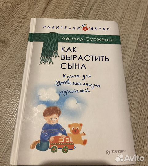 Книги по воспитанию детей и психологии