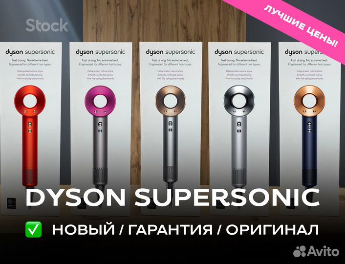 Фены Dyson SuperSonic Оригинал \ Гарантия