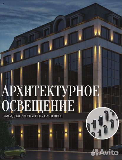 Уличное освещение