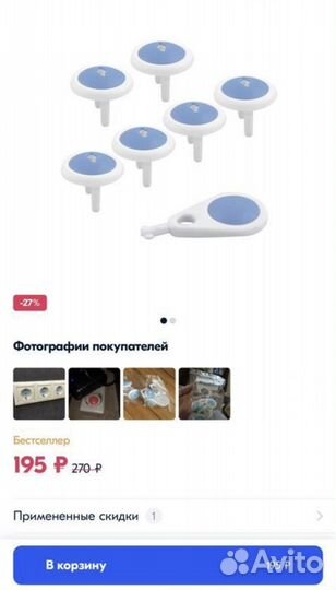 Заглушки для розеток IKEA