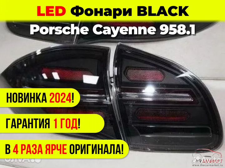 Фонари задние Black Porsche Cayenne 958 LED