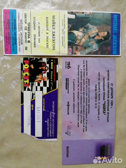 Билеты на М.Джексона, Роксет и премию 