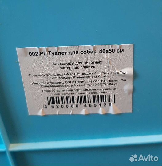 Лоток туалет для собак