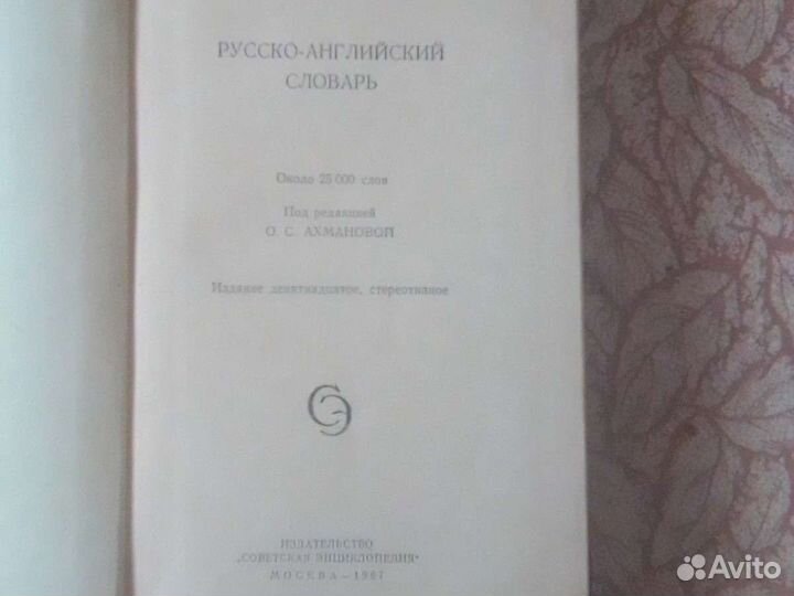 Словарь русско английский