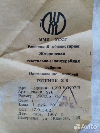 Полотенце Рушник СССР