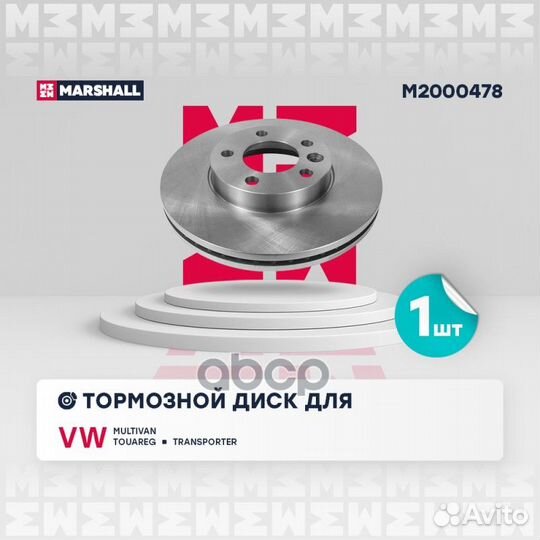 Тормозной диск VW Touareg I 02- / Transporter (T5