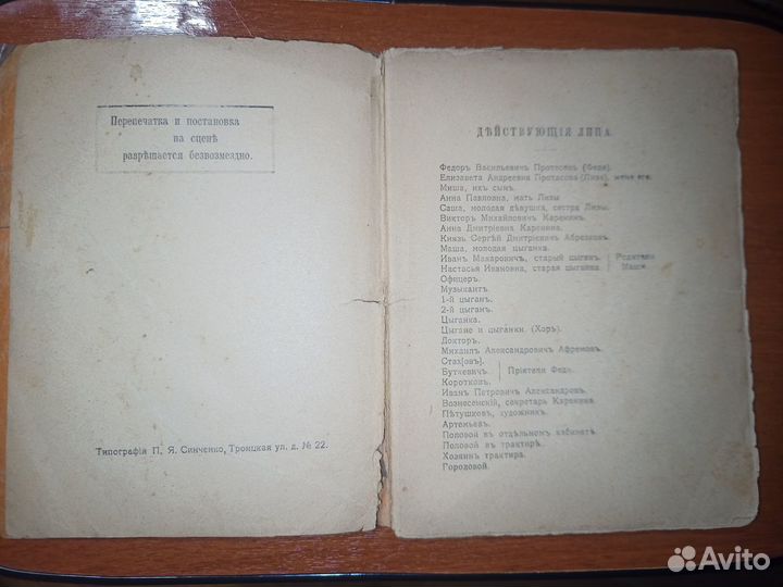 Живой трупъ. Л.Н.Толстой. С-Петербург 1911 год