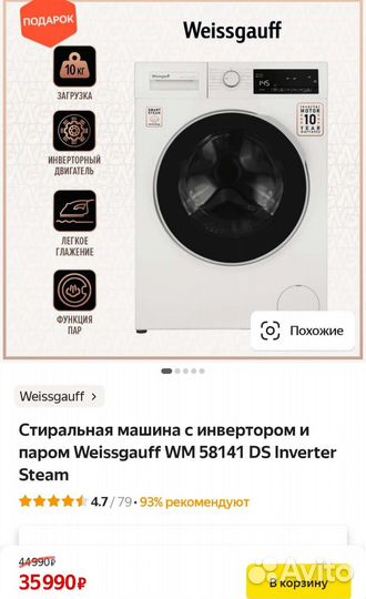 Стиральная машина Weissgauff WM 58141 DS Inverter