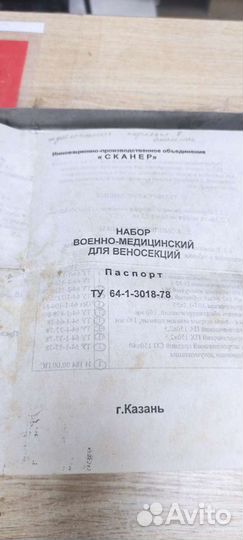 Набор Полевых -мед. инструментов. Фуражка офицера