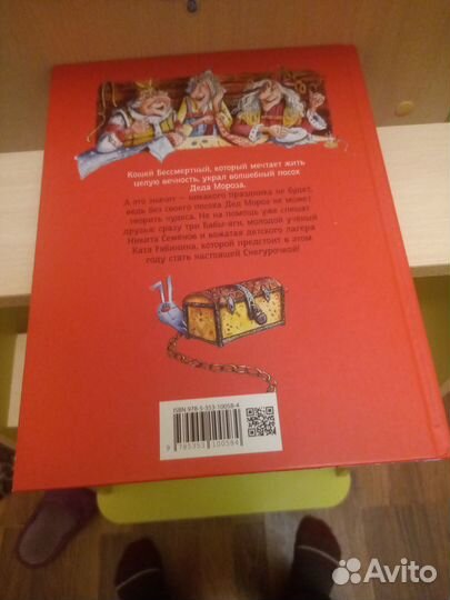 Книга спасти деда мороза