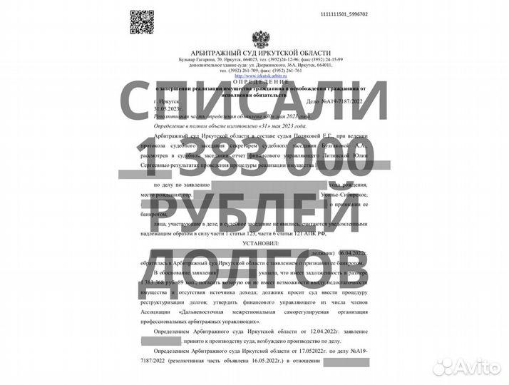 Банкротство физических лиц.Гарантия списания долга