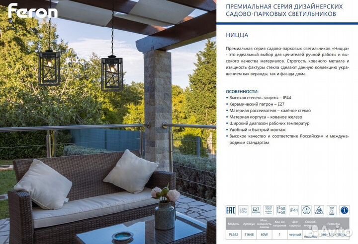 Светильник подвесной уличный Feron PL642 11648