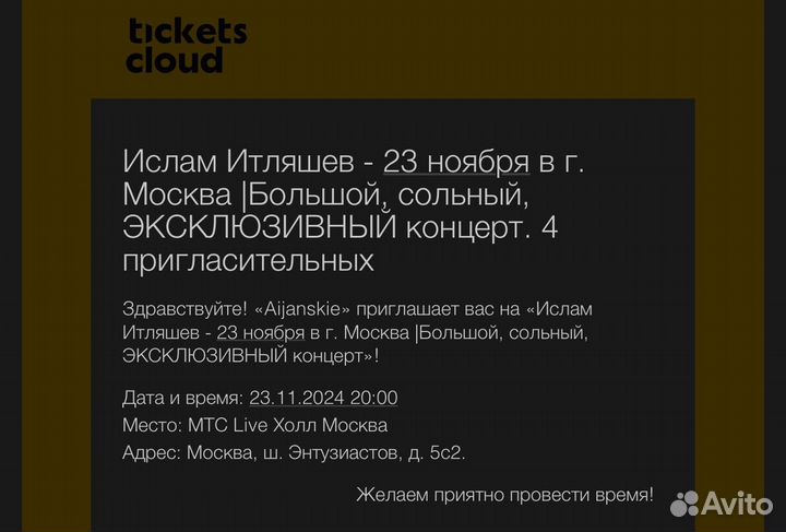 Билеты на концерт Ислама Итляшева 23.11