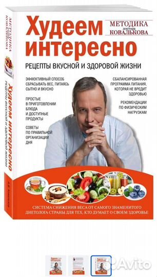 Книга известного доктора диетолога