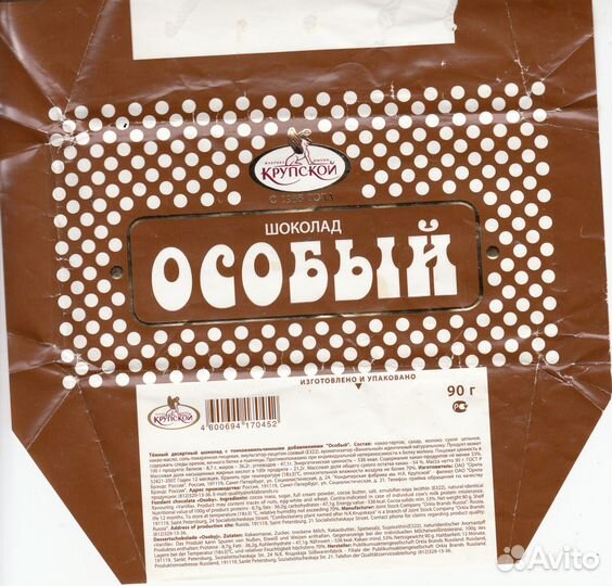6.Обертка от шоколада ф- ка Крупской и др