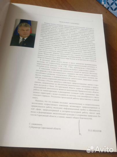 Книга Особо Охраняемые Природные территории Сарато