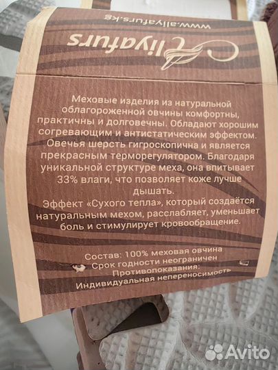 Пинетки из овчины