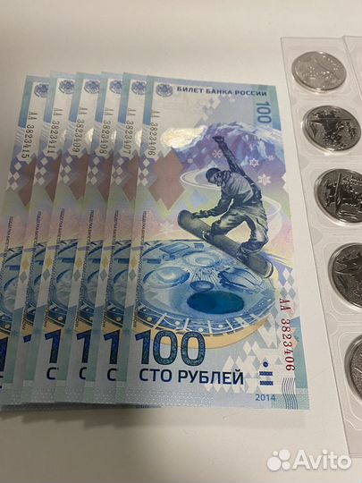 Купюры и монеты Сочи 2014