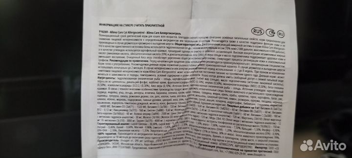 Корм для кошек Alleva/Аллева Аллергоконтроль