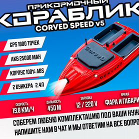 Прикормочный карповый кораблик CorveD SpeeD v5