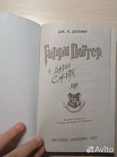 Гарри Поттер и принц полукровка росмэн