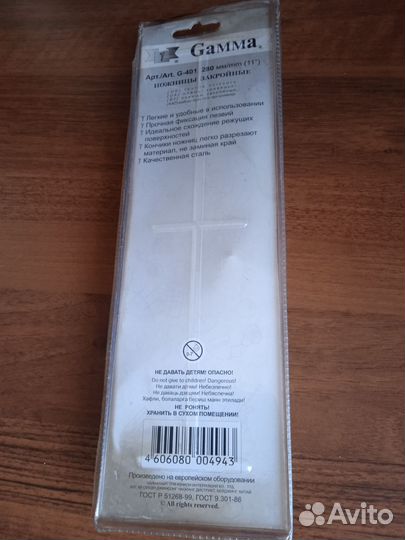 Ножницы портновские закройные