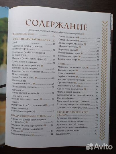 Тайна православной трапезы. Игумен Онуфрий