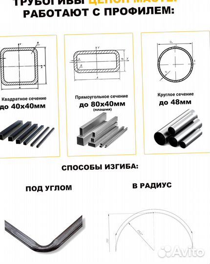 Трубогиб-углогиб