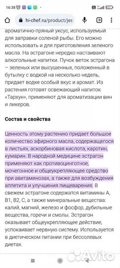 Эстрагон тархун