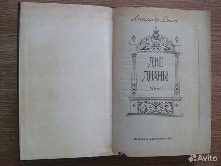 Книги Ф.М. Достоевский, А. Дюма, А.П. Чехов