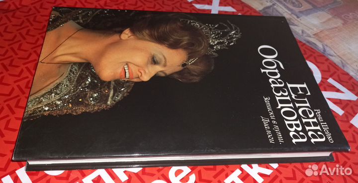 Мемуары Елены Образцовой