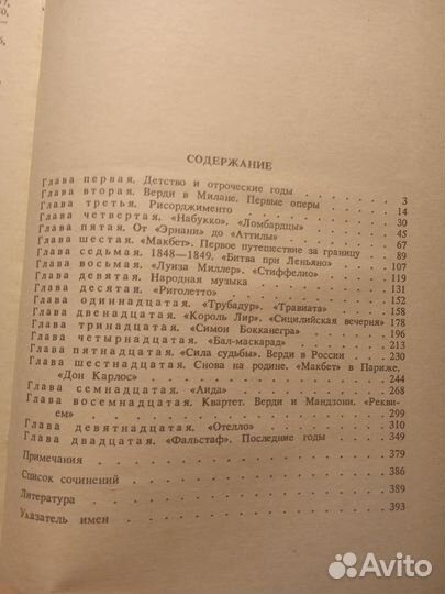 Джузеппе Верди 1986 Л.Соловцова