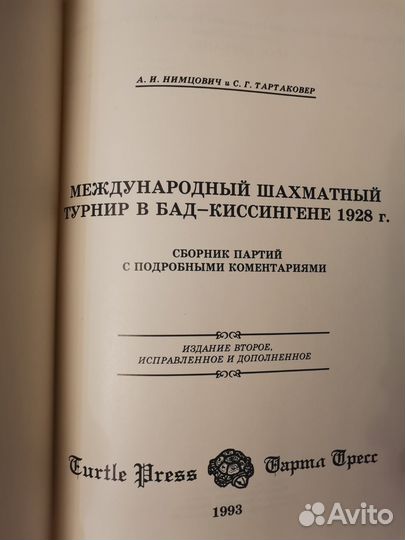 Шахматный турнир в Киссингене 1928 г