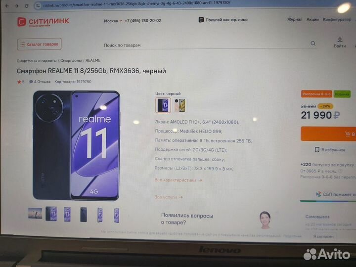 realme 11, 8/256 ГБ