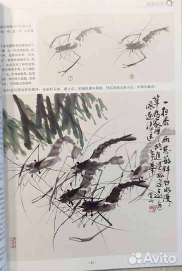 Самоучитель китайской живописи креветки и крабы