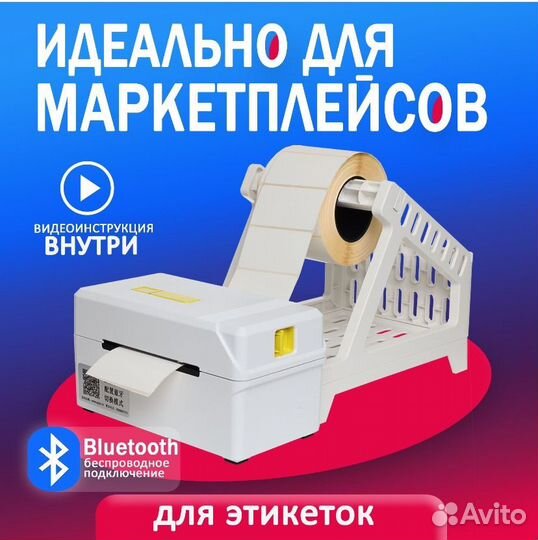 Термопринтер для чеков, наклеек, этикеток